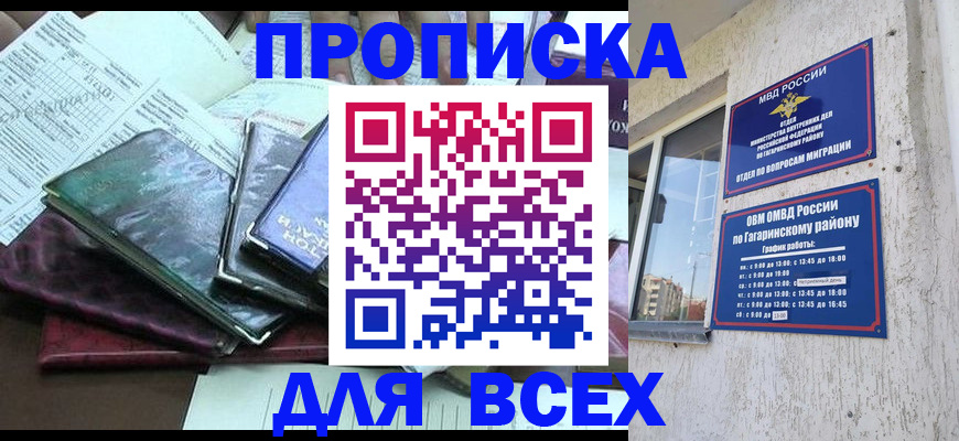 прописка поиск в Азове