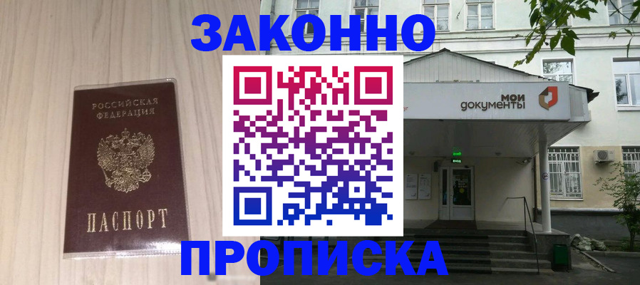 временная прописка в Азове